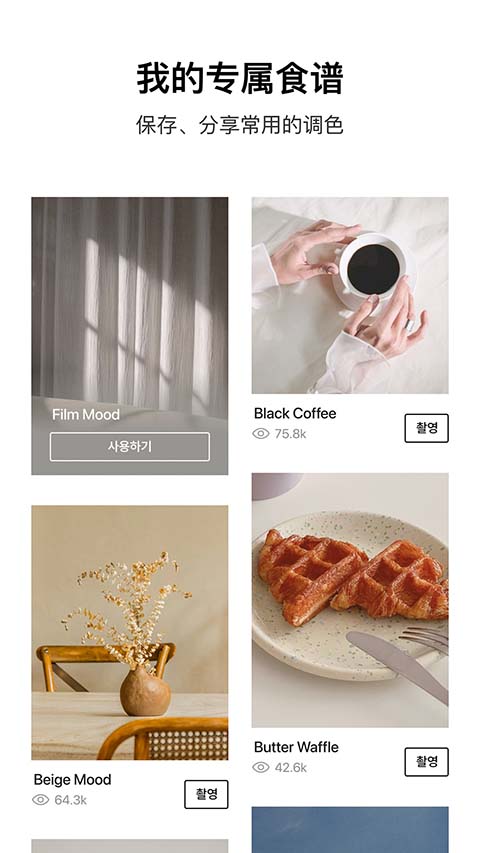 foodie美食相机app截图3