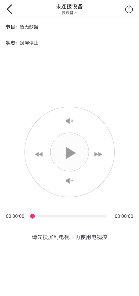 投屏助手App截图4