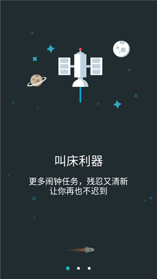 火箭闹钟app截图1