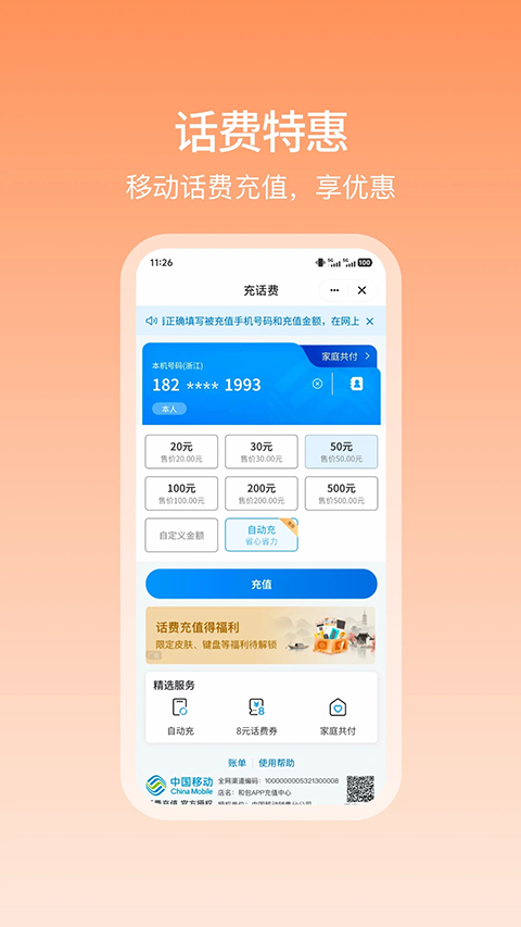 和包支付app截图1