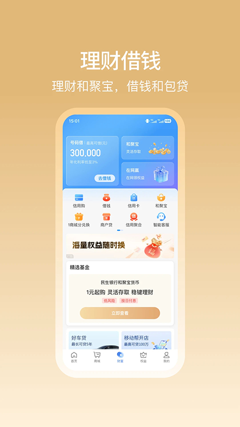 和包支付app截图4