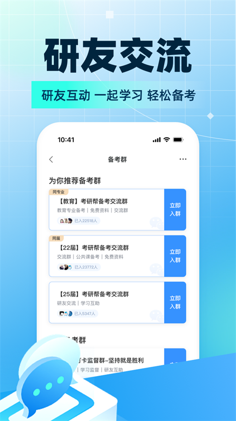 考研帮app截图3