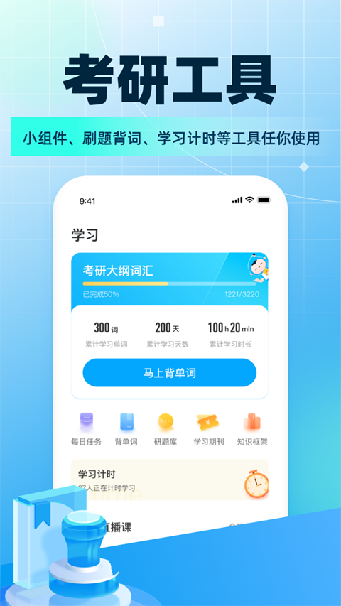 考研帮app截图1