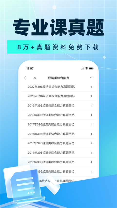 考研帮app截图2