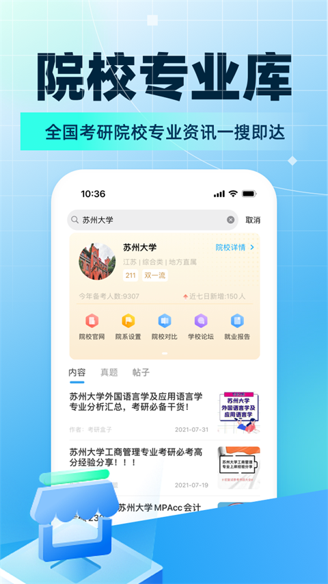 考研帮app截图4