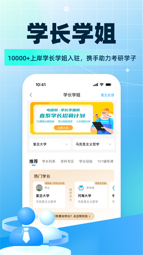 考研帮app截图5