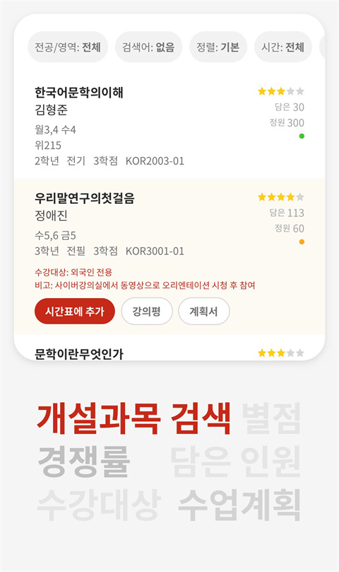 Everytime课表app截图3