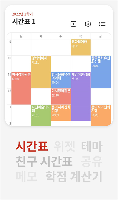 Everytime课表app截图2