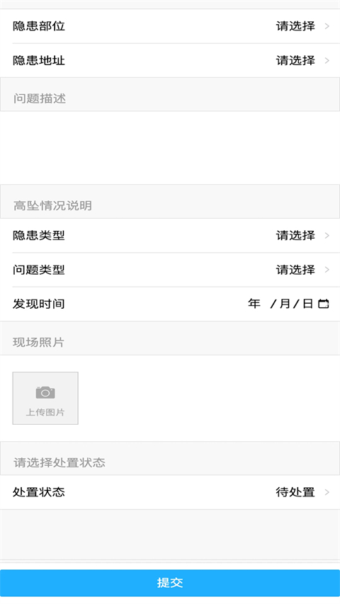 上海智慧物业app截图3