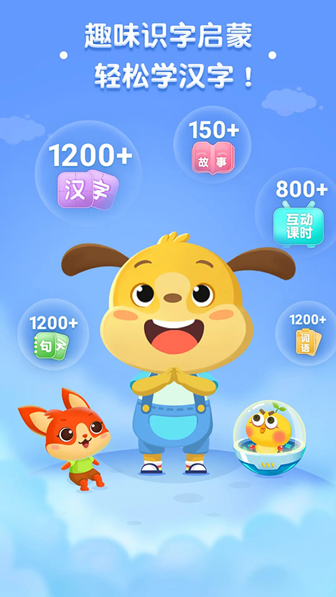 麦田认字幼儿识字app截图1
