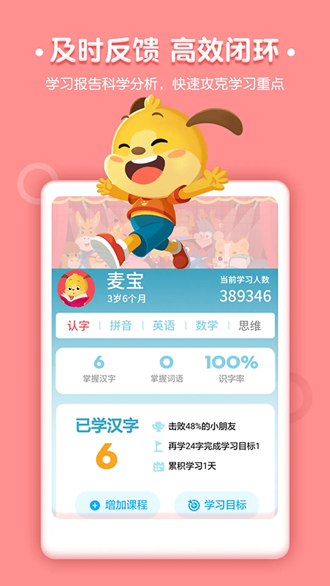 麦田认字幼儿识字app截图2