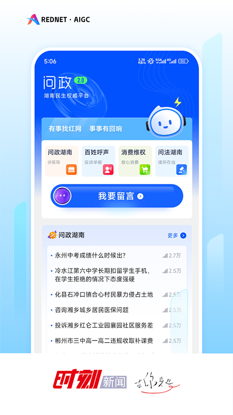 时刻新闻app截图2