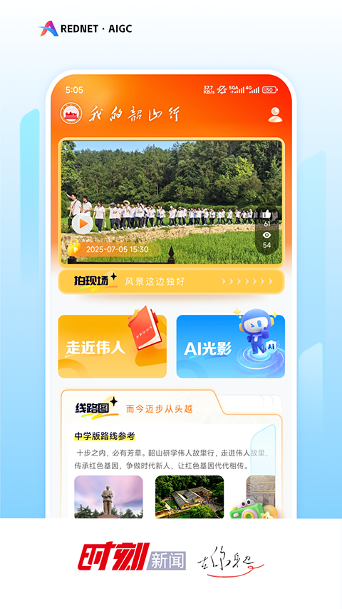 时刻新闻app截图3