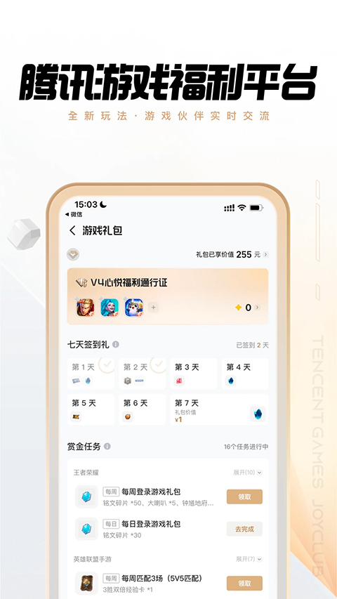 心悦俱乐部App截图1
