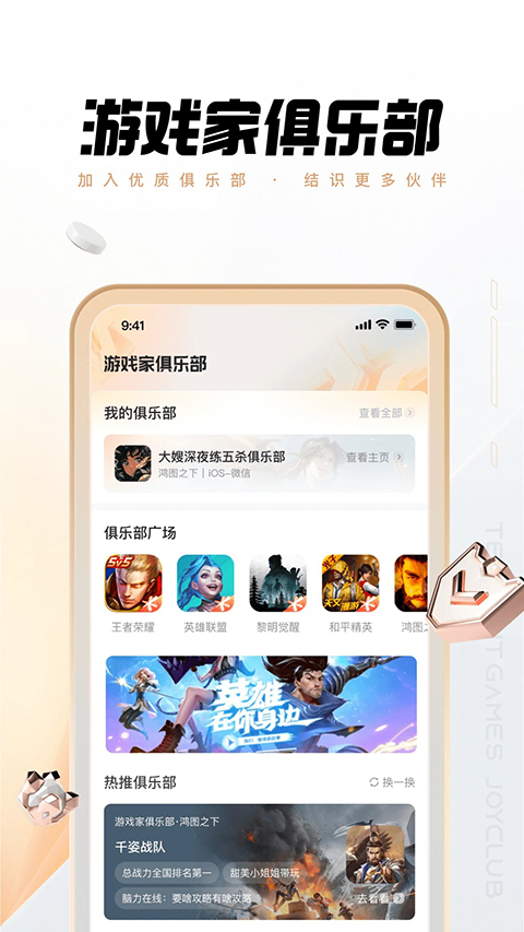 心悦俱乐部App截图4