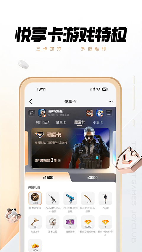 心悦俱乐部App截图3