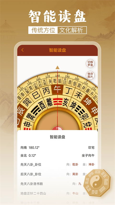 罗盘指南针最新app截图3