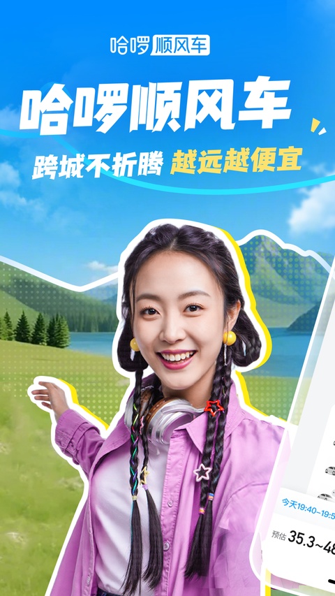 哈啰app截图1