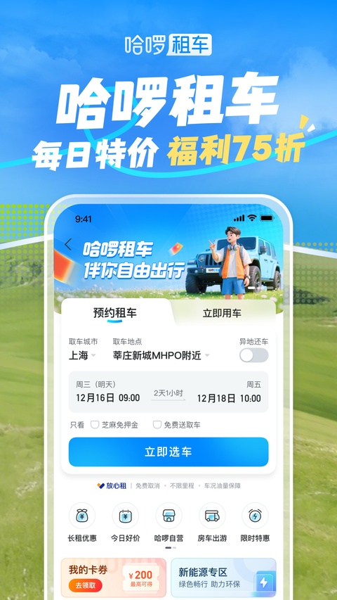 哈啰app截图4