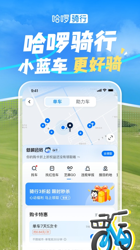 哈啰app截图3