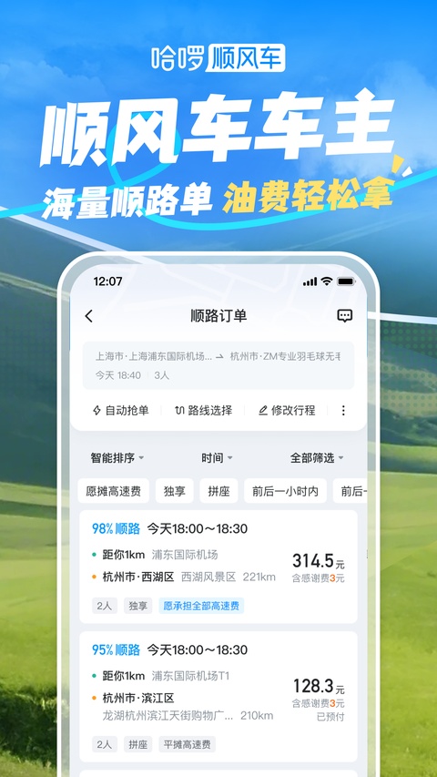 哈啰app截图5