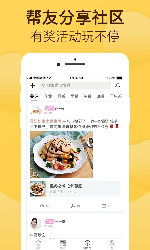 烘焙帮App截图5