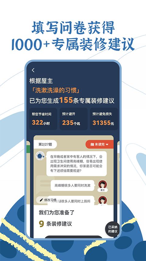 月球理想家App截图1