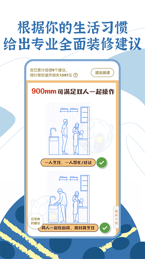 月球理想家App截图2