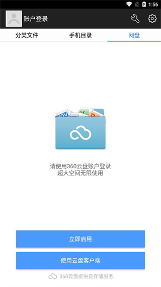 360超级文件管理器app截图3
