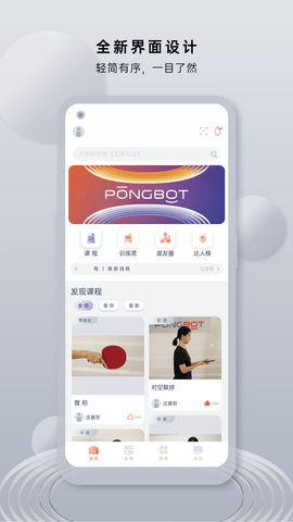 庞伯特乒乓截图2