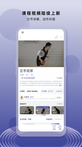 庞伯特乒乓截图4