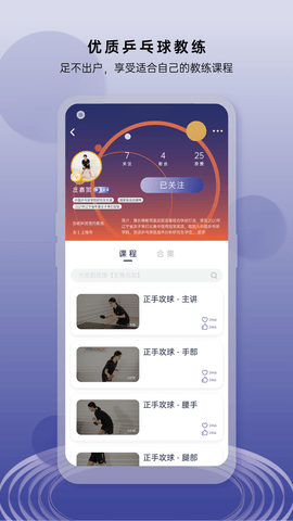 庞伯特乒乓截图3