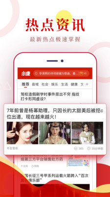 小康头条APP截图1