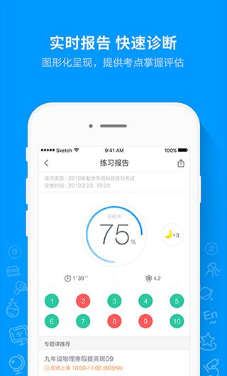 猿题库app截图1