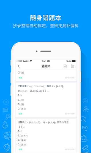 猿题库app截图2