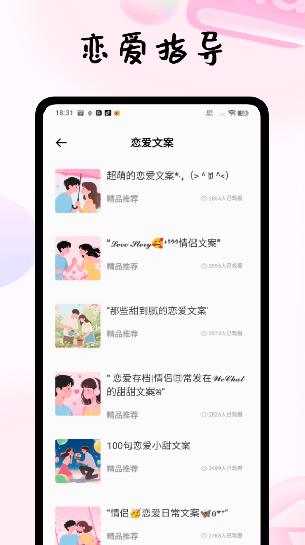 脱单实验室截图1