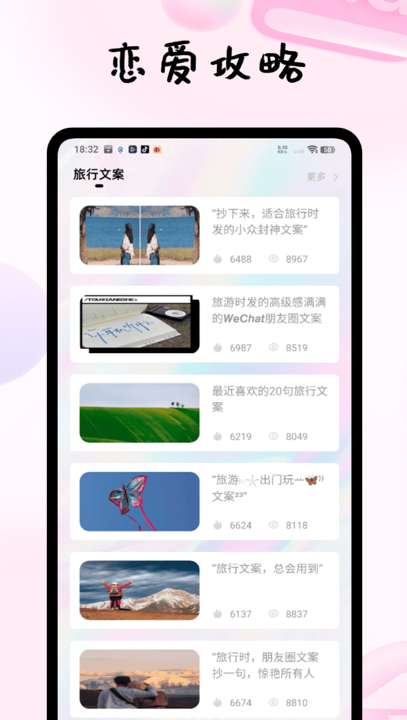 脱单实验室截图3