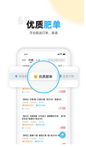 代练丸子截图2