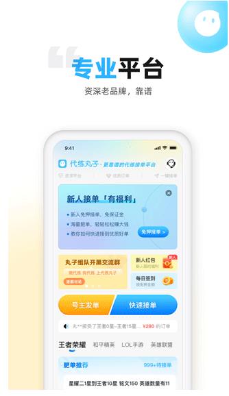 代练丸子截图1