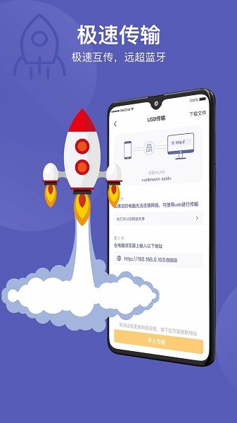 Hi传输助手截图1
