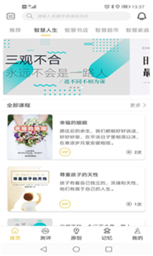 智慧记忆截图1