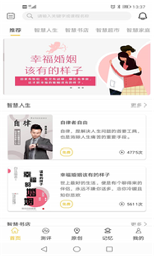 智慧记忆截图2