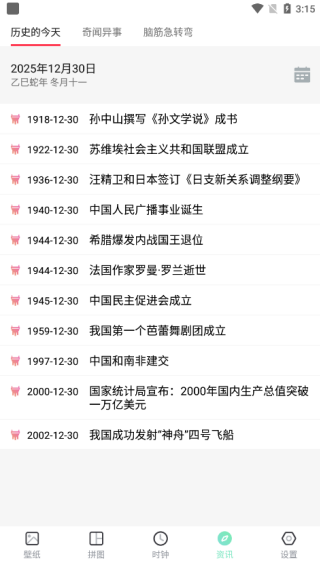 时间壁纸截图3