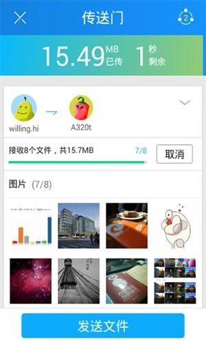 茄子快传(SHAREit)截图3