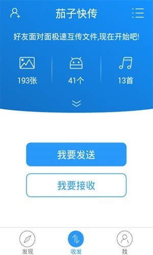茄子快传(SHAREit)截图4