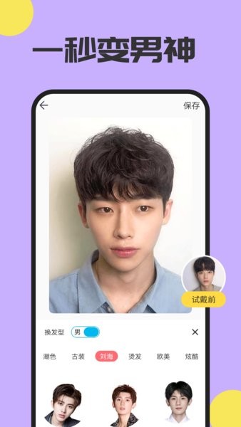 魔发相机app截图1