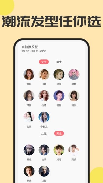 魔发相机app截图3