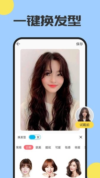 魔发相机app截图2