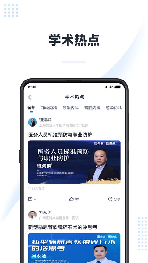 医会宝截图1