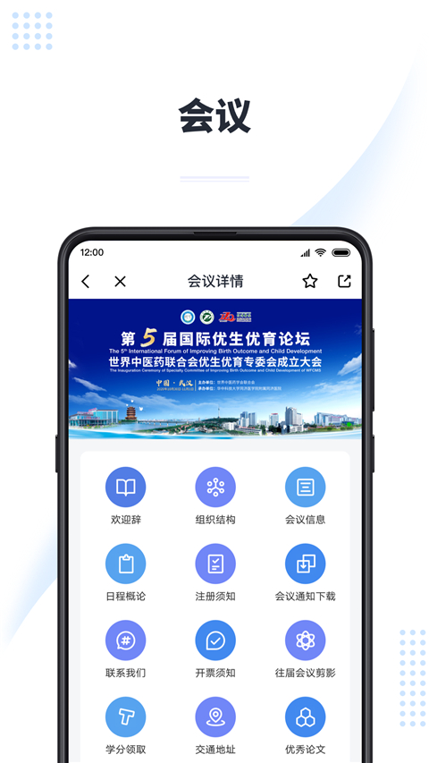 医会宝截图2
